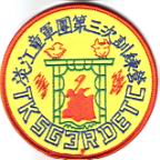 第三屆訓練營布章65年4月5日-8日福隆海水浴陽.jpg