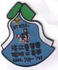 第二十七屆訓練營布章89年1月18日-23日陽明山童軍營地.jpg