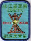 第二十五屆訓練營布章87年1月13日-18日陽明山童軍營地.jpg
