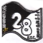 第二十八屆訓練營布章90年1月12日-17日陽明山童軍營地.jpg