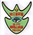 第二十六屆訓練營布章88年1月19日-24日陽明山童軍營地.jpg