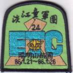 第二十四屆訓練營布章86年1月21日-26日陽明山童軍營地.jpg