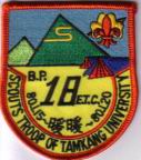 第十八屆訓練營布章80年1月15日-20日.jpg