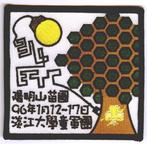 第三十一屆訓練營布章93年1月12日-17日陽明山童軍營地.jpg